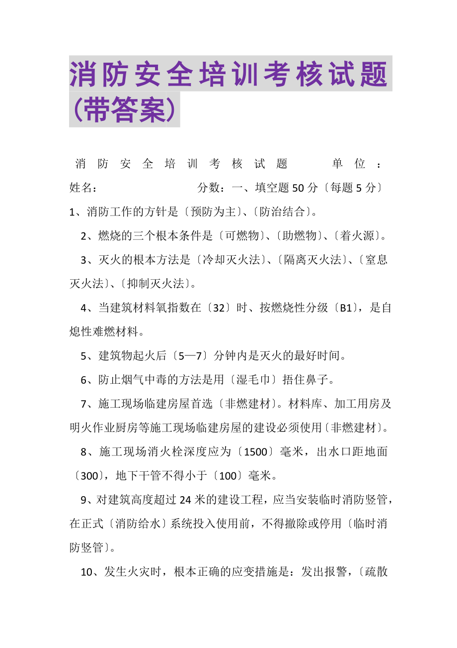 2023年消防安全培训考核试题带答案.doc_第1页