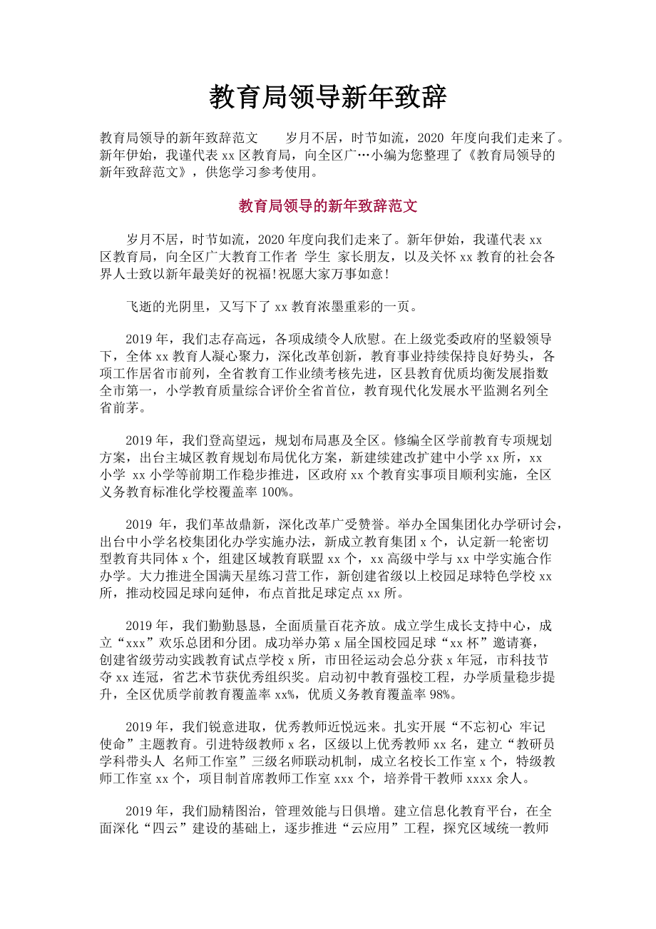 2023年教育局领导新年致辞.doc_第1页