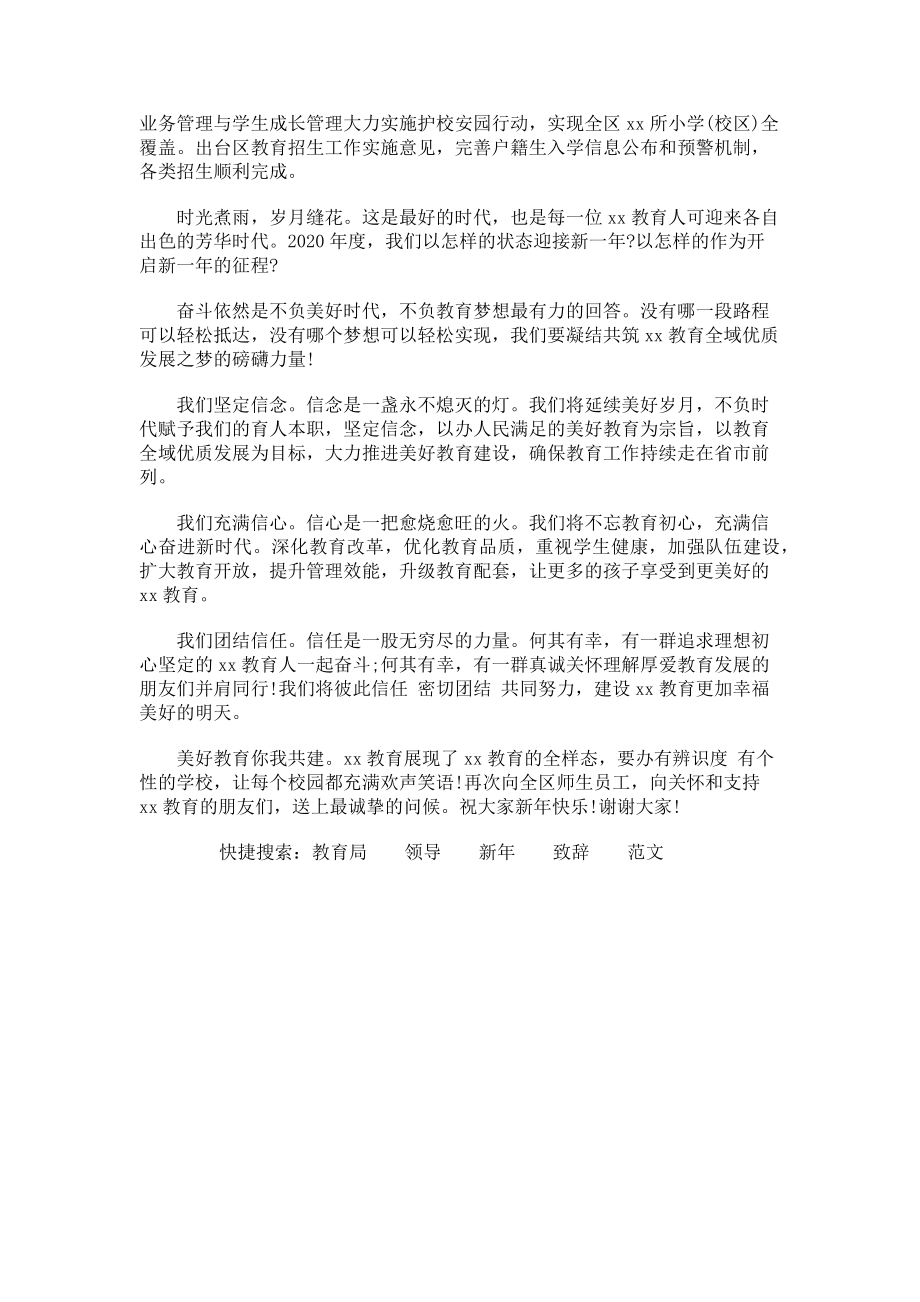 2023年教育局领导新年致辞.doc_第2页