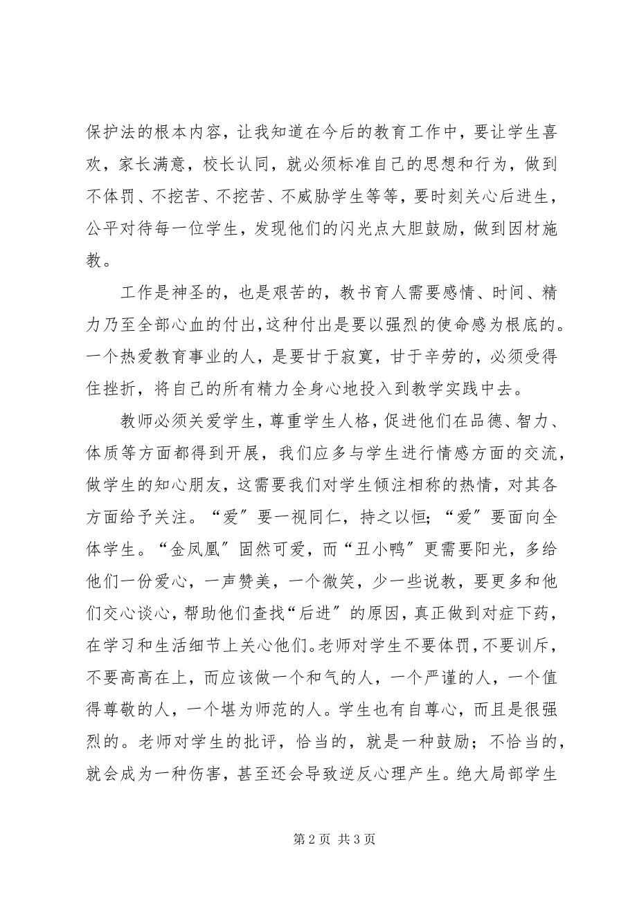 2023年教育法制法规学习心得体会.docx_第2页