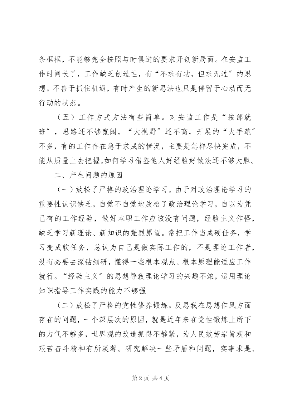 2023年民主生活会存在的问题、产生问题的原因、今后努力的方向.docx_第2页