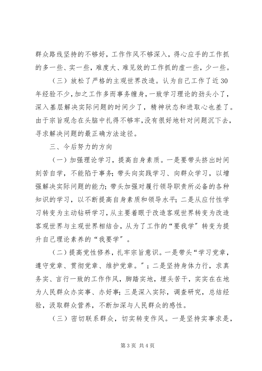 2023年民主生活会存在的问题、产生问题的原因、今后努力的方向.docx_第3页