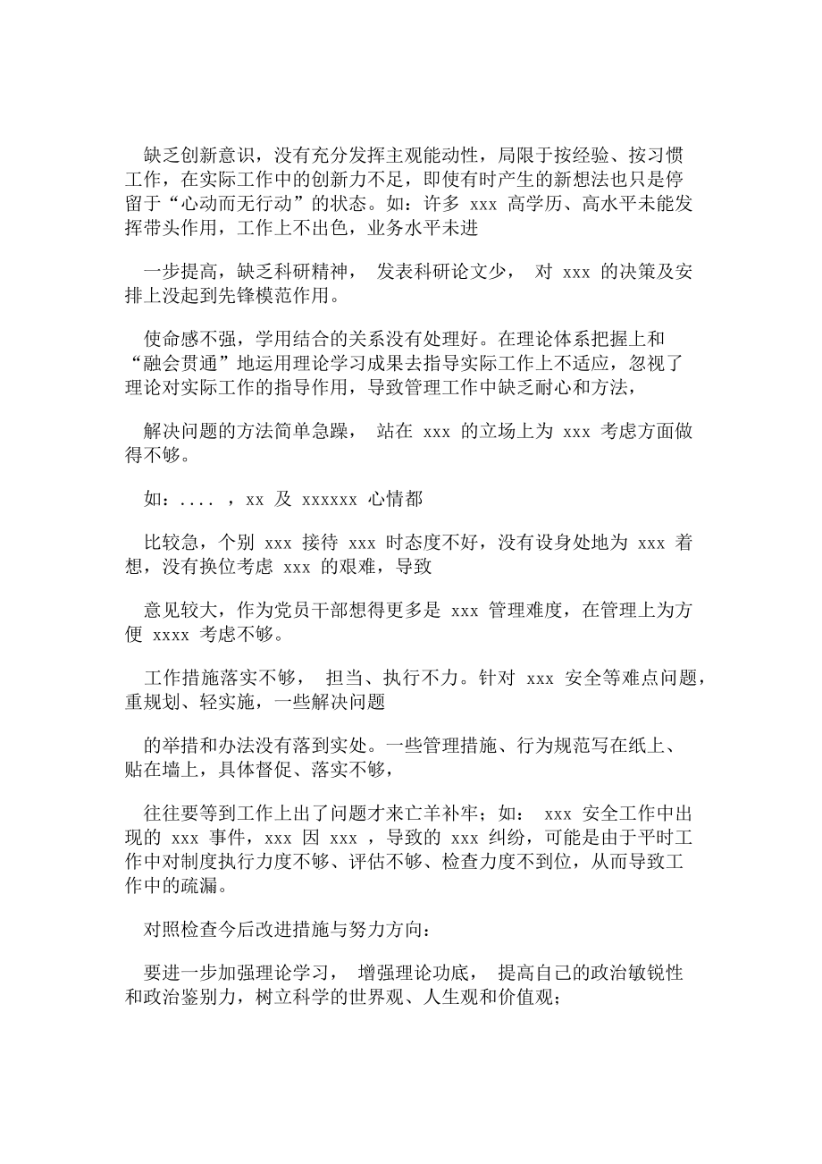 2023年深入查找党员干部在践行初心和使命方面突出问题清单.doc_第3页