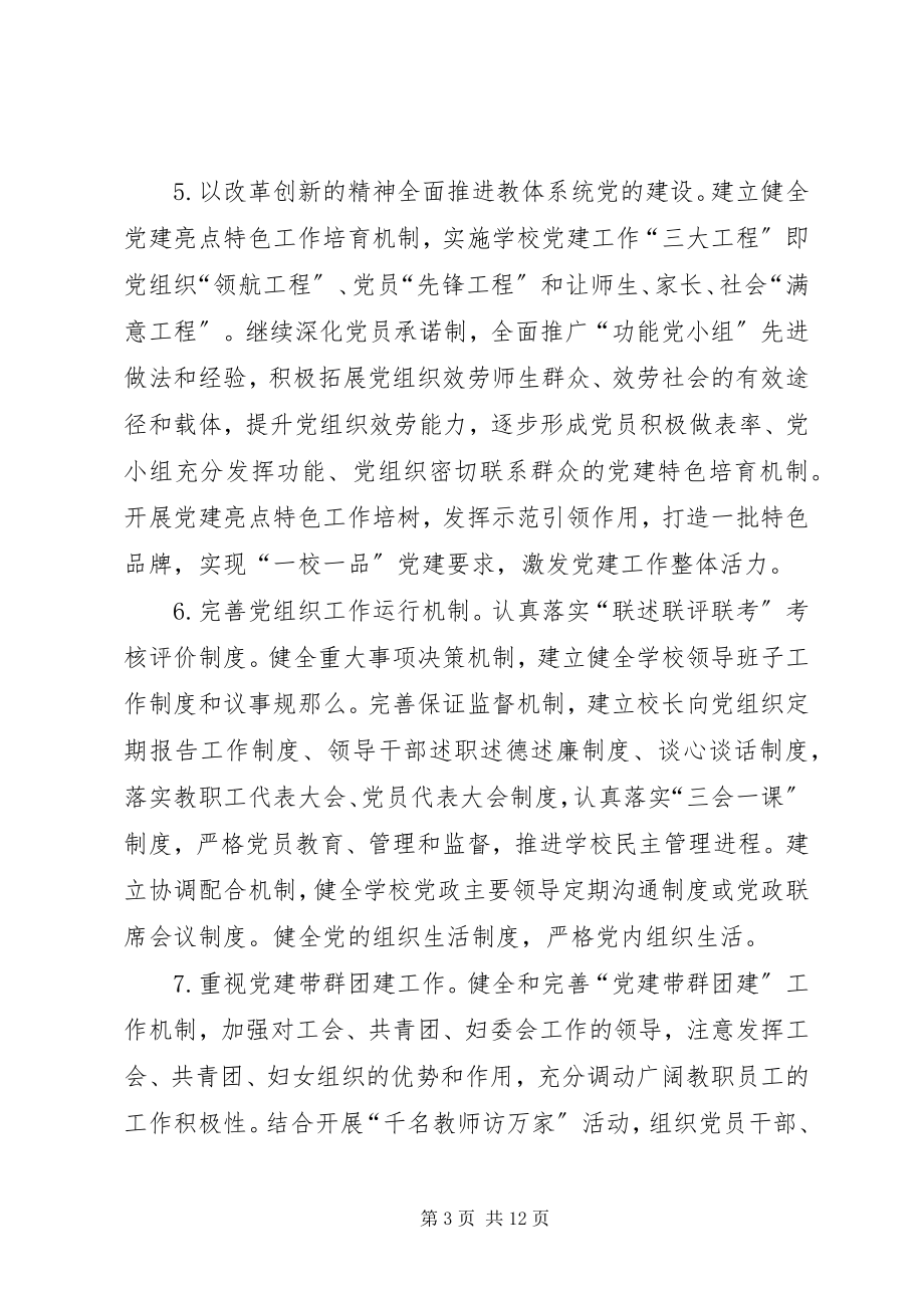 2023年县教体系统年度党建工作要点.docx_第3页