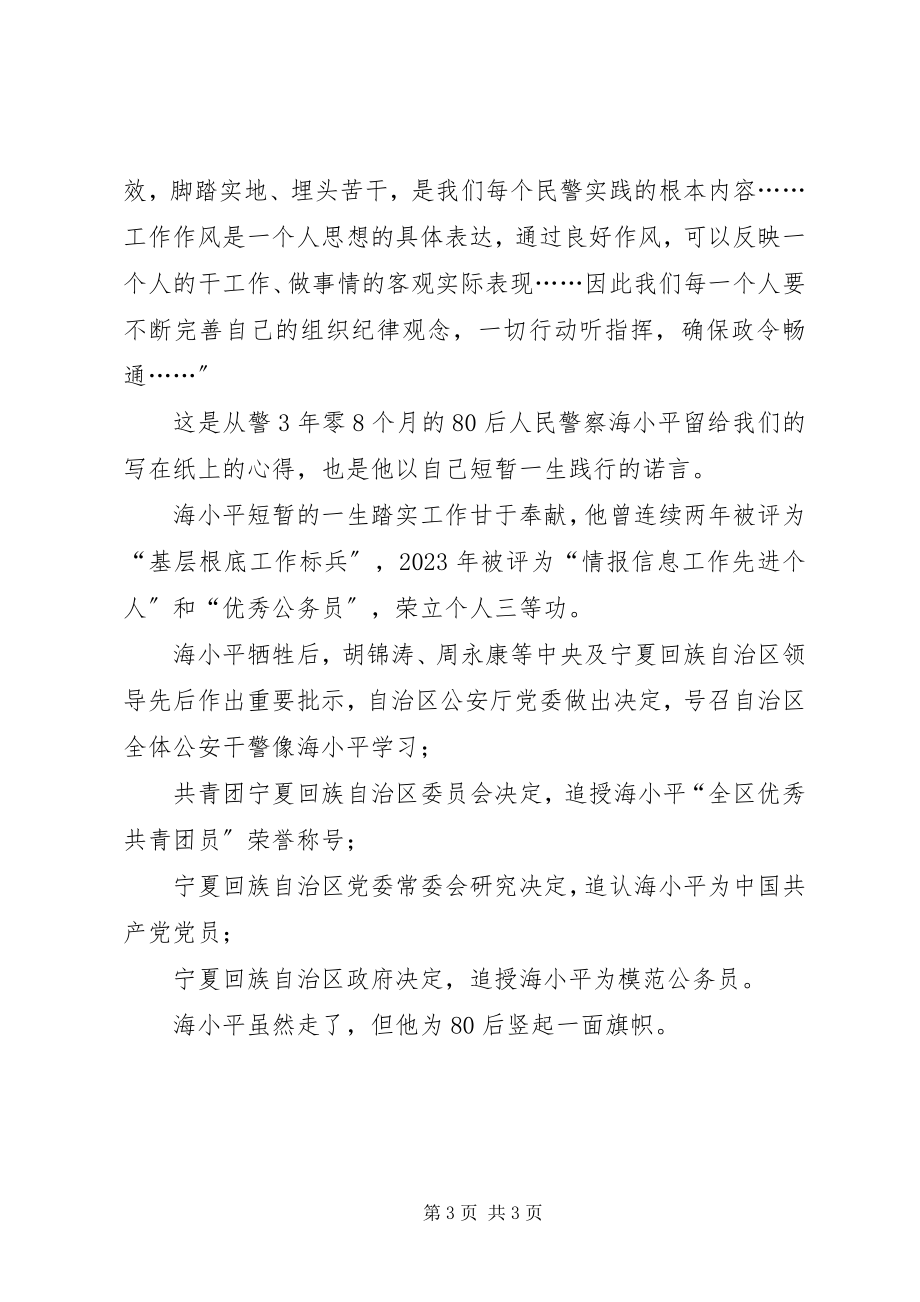 2023年海小平先进事迹学习心得体会.docx_第3页