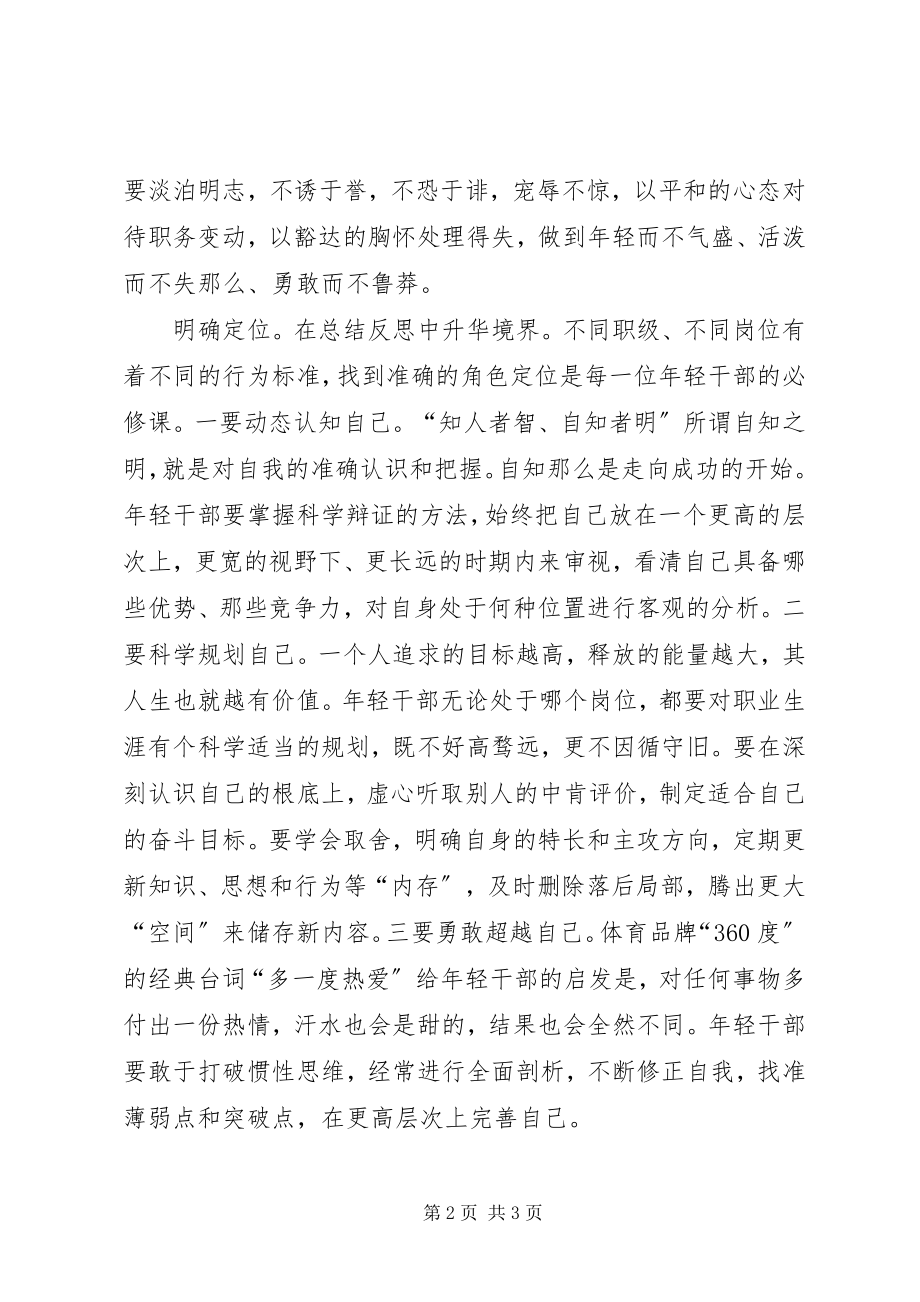 2023年轻干部心得体会.docx_第2页