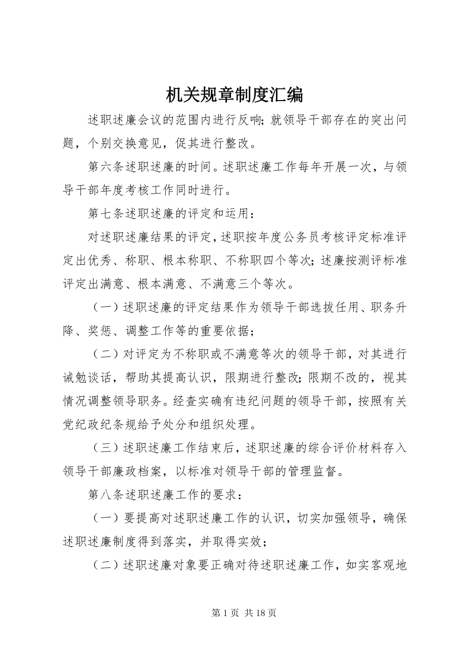 2023年机关规章制度汇编.docx_第1页