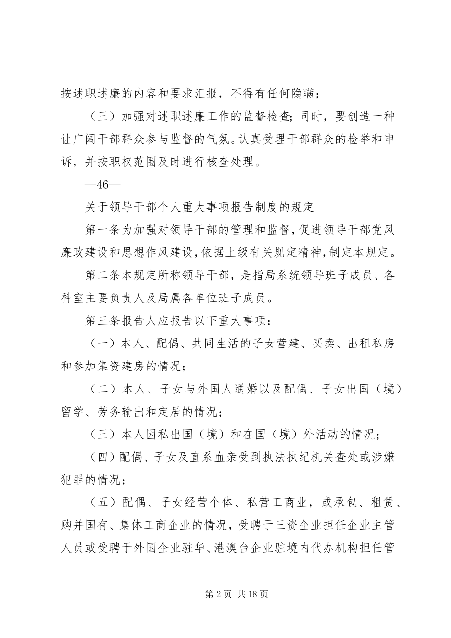 2023年机关规章制度汇编.docx_第2页