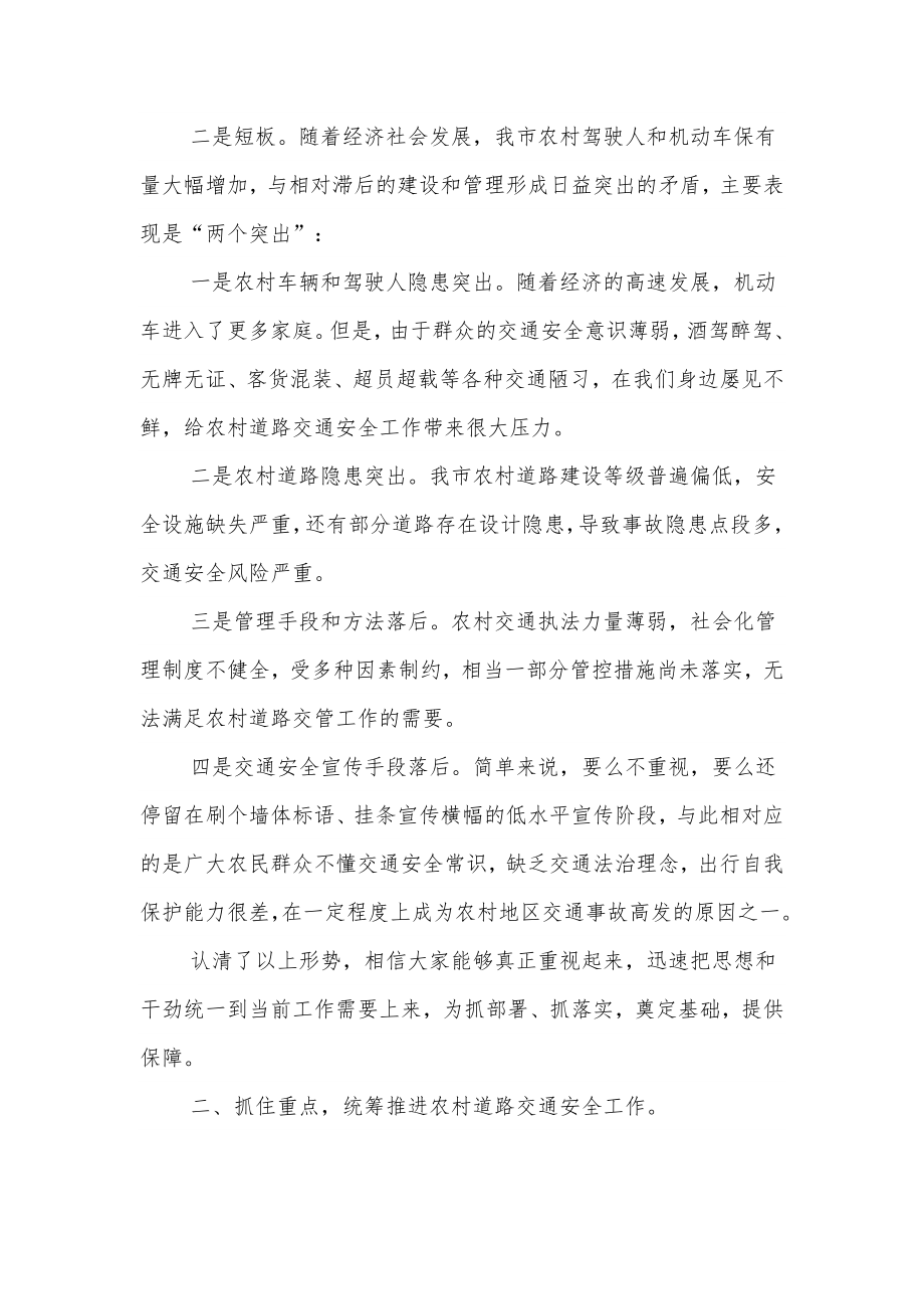 安全生产暨消防安全工作会议讲话.docx_第2页