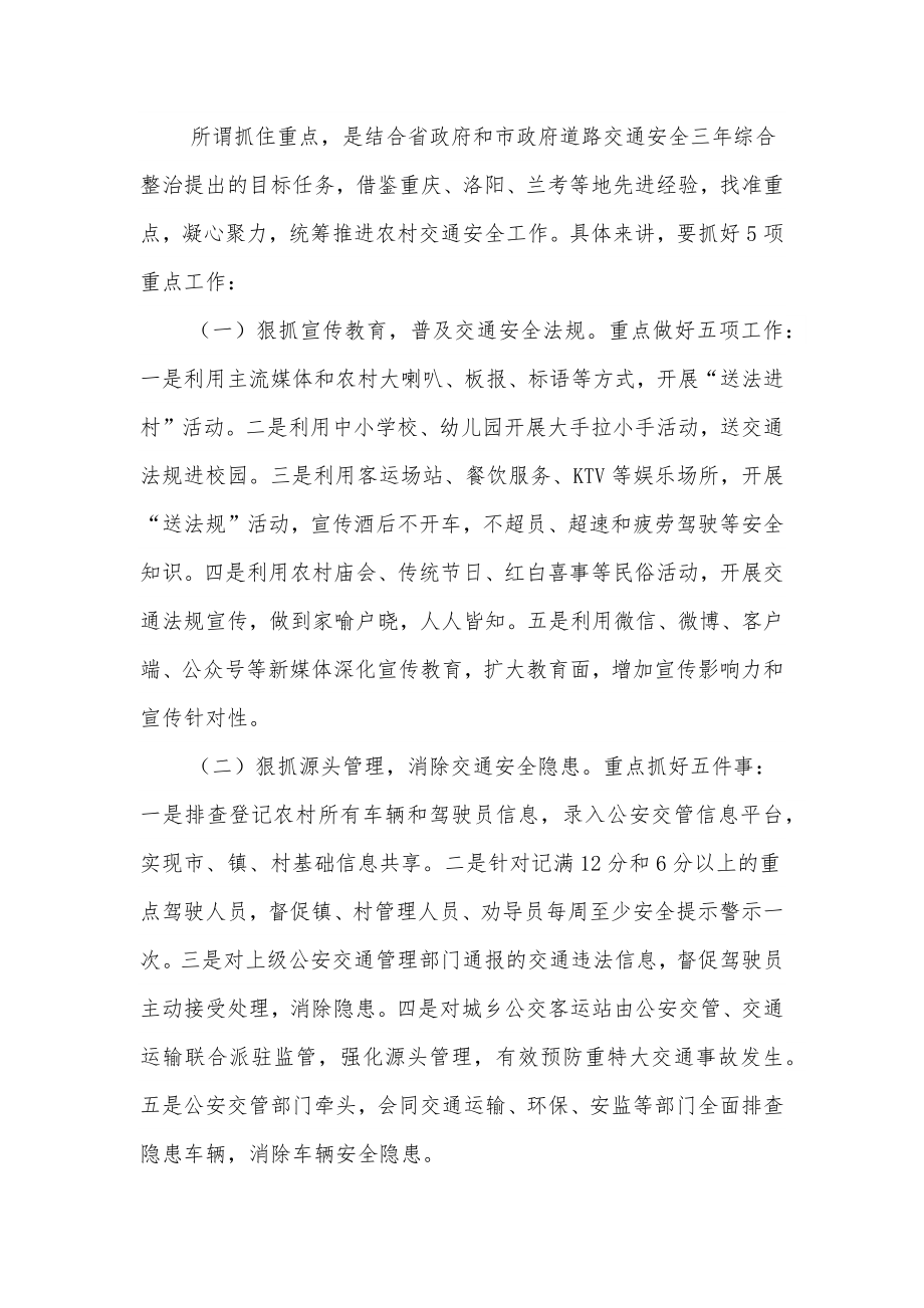 安全生产暨消防安全工作会议讲话.docx_第3页