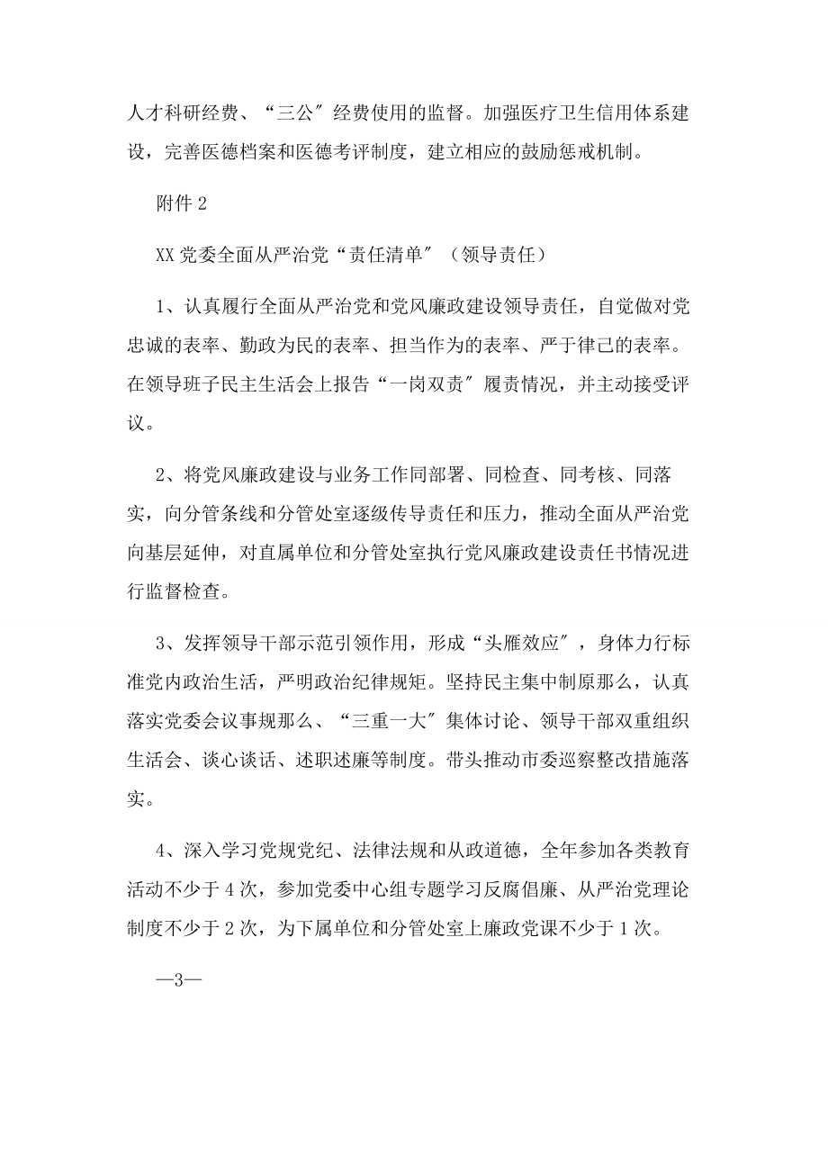 2023年全面从严治党“责任清单”“问题清单”“整改清单”三个清单.docx_第3页