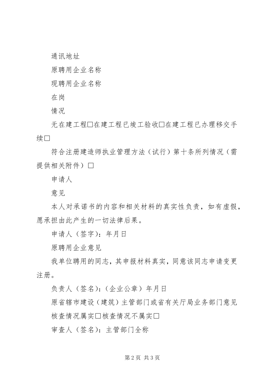 2023年建造师转注承诺书.docx_第2页