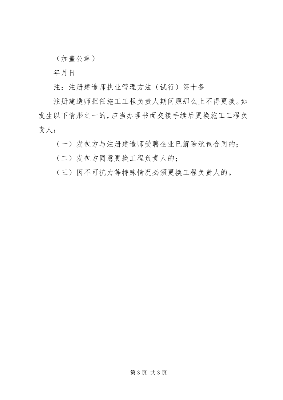 2023年建造师转注承诺书.docx_第3页