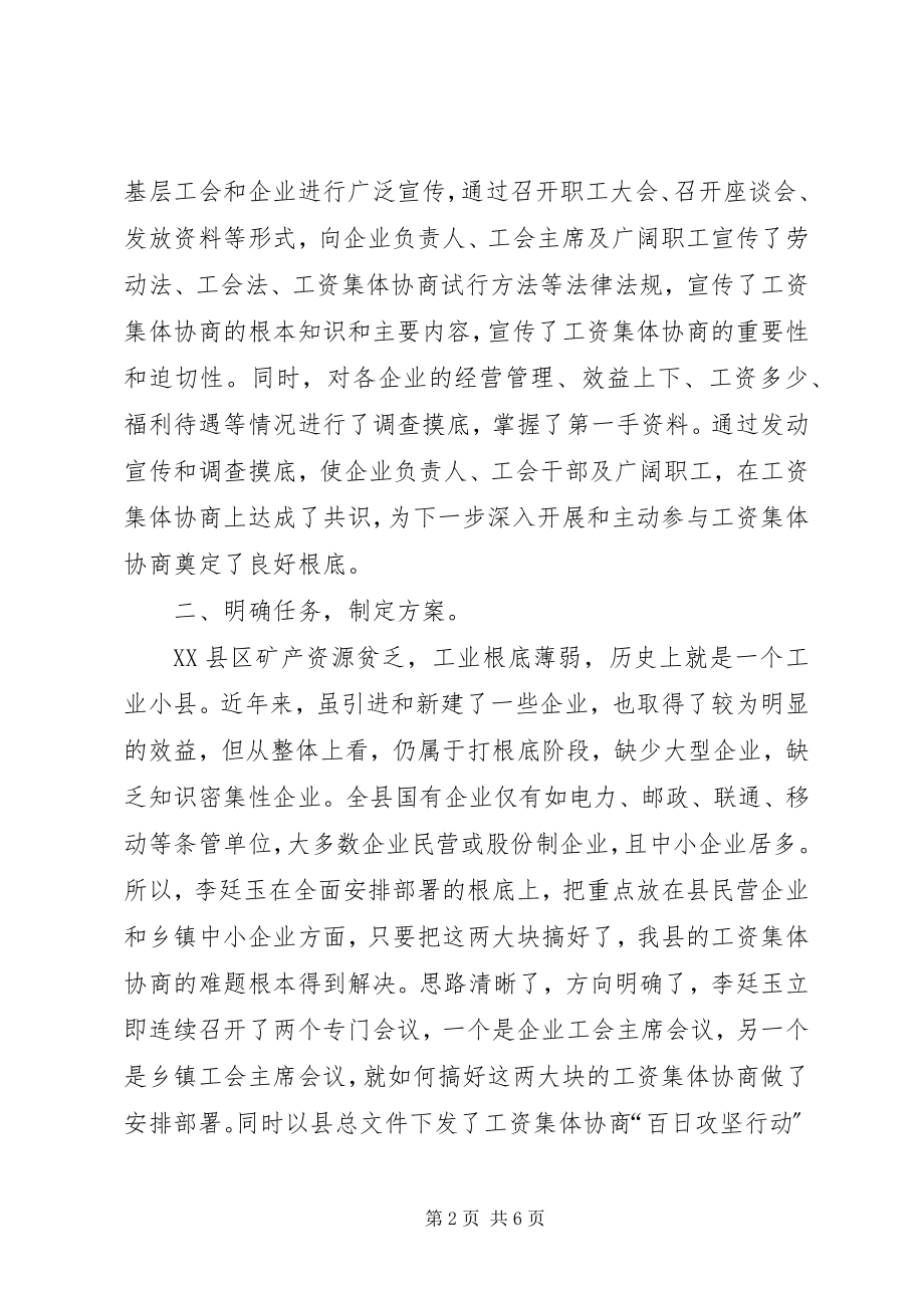 2023年县总工会主席“百日攻坚行动”先进事迹材料.docx_第2页