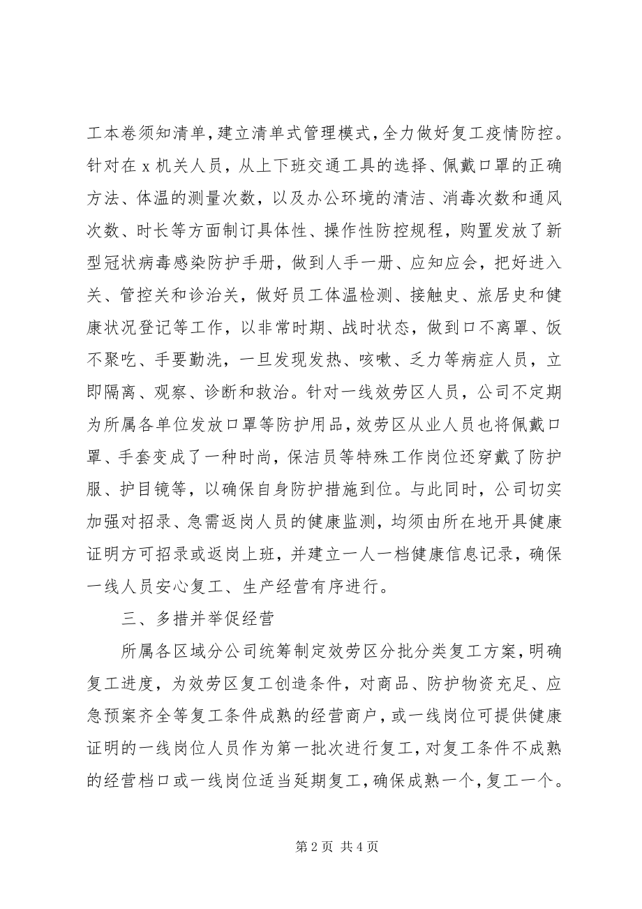 2023年公司某年复工复产工作总结.docx_第2页