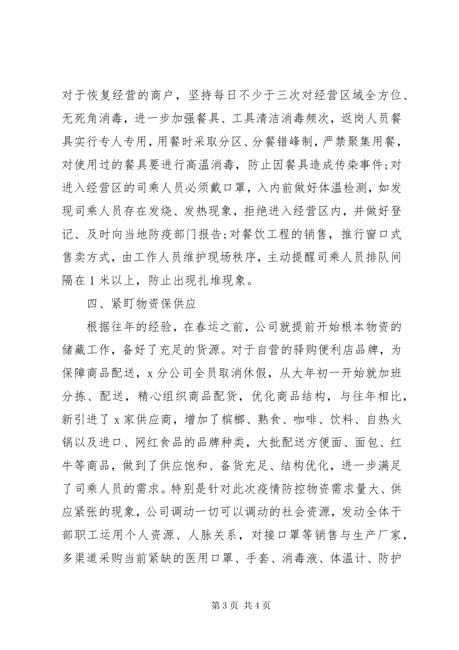 2023年公司某年复工复产工作总结.docx_第3页