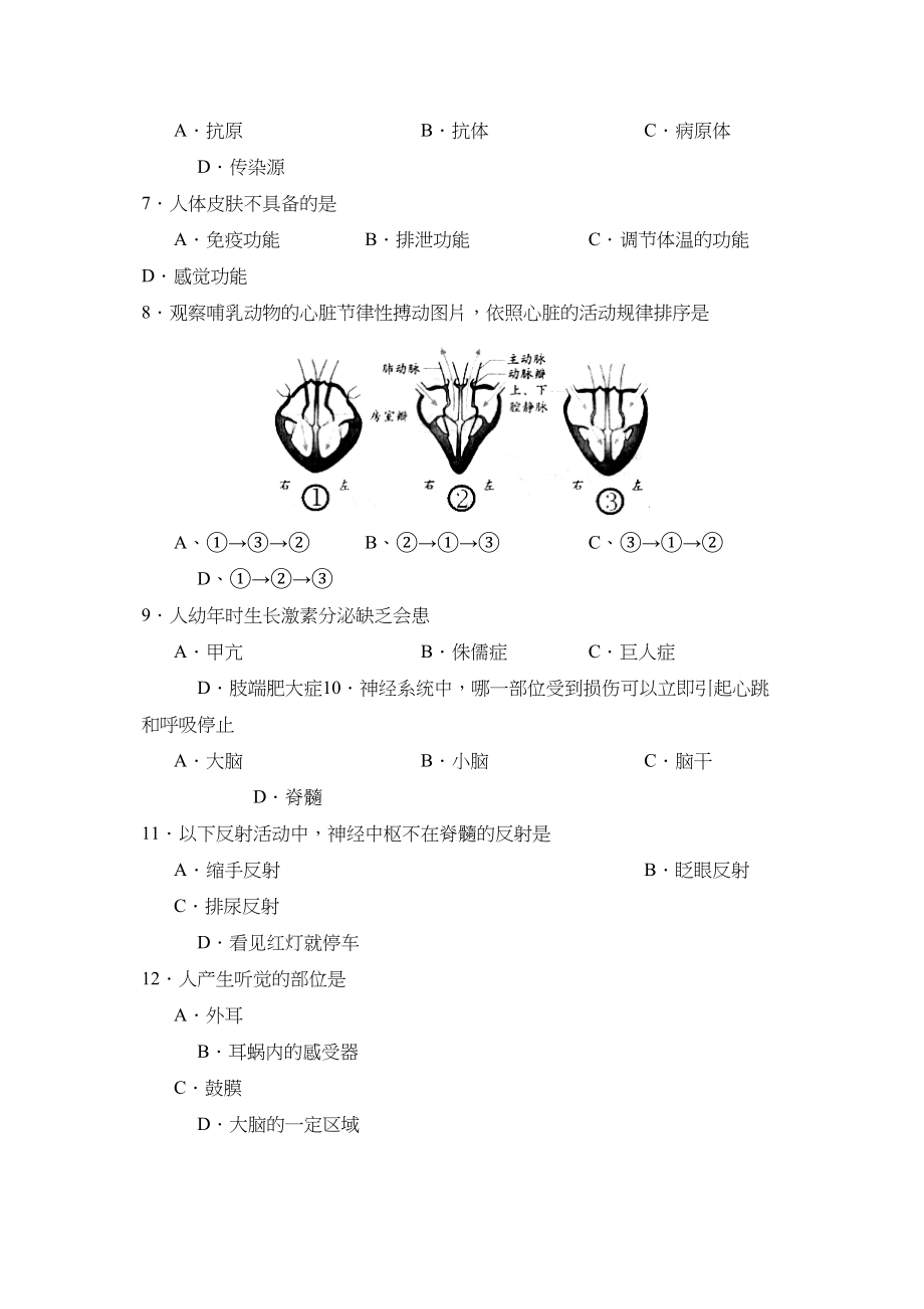 2023年度济宁市邹城第二学期七年级期末考试初中生物.docx_第2页