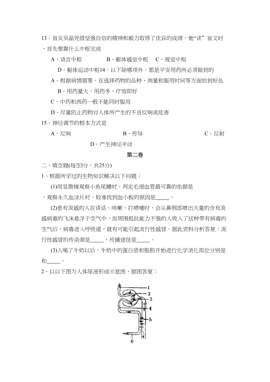 2023年度济宁市邹城第二学期七年级期末考试初中生物.docx_第3页