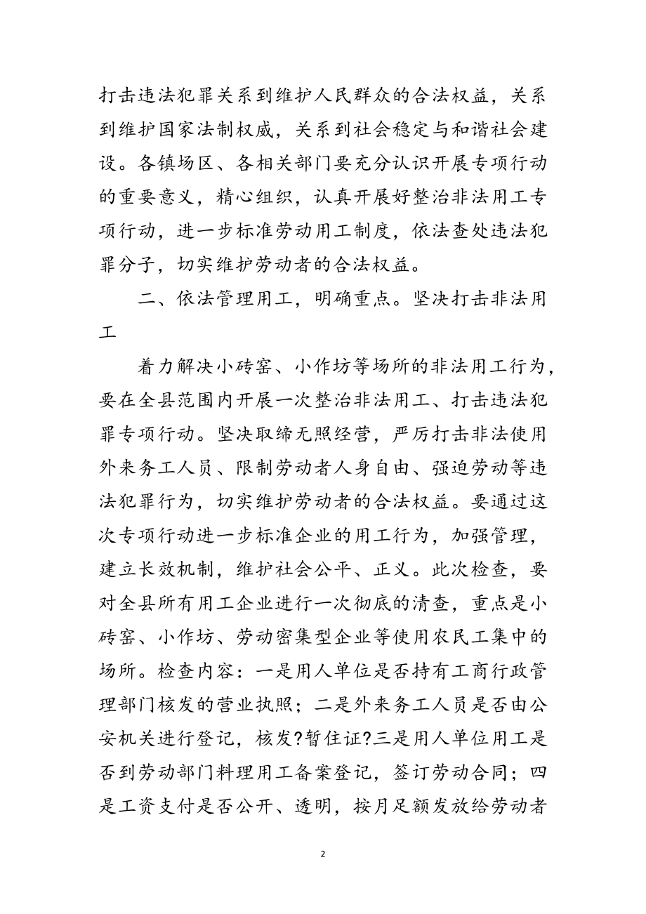 2023年整治非法用工工作会讲话稿范文.doc_第2页