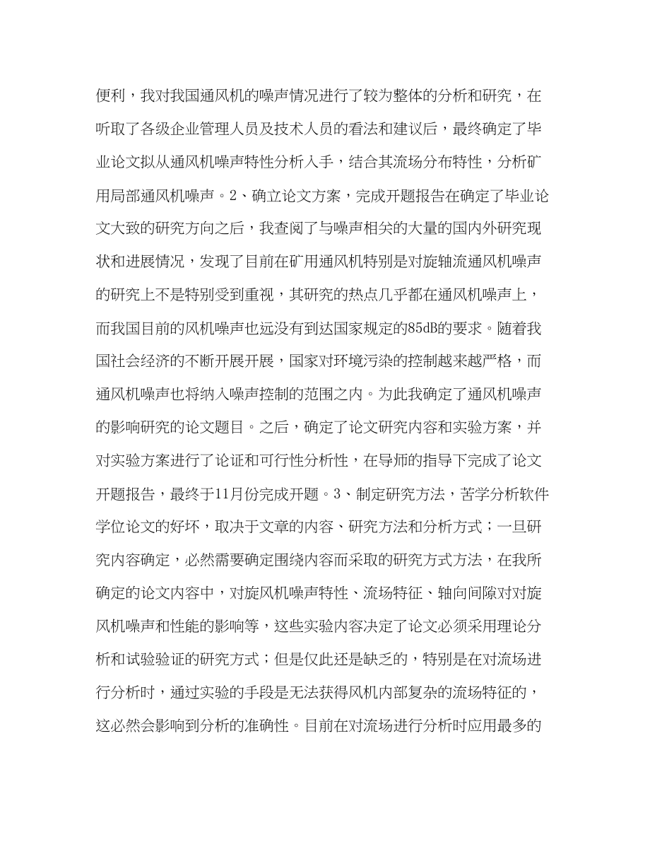 2023年度硕士研究生学习及实践总结.docx_第2页