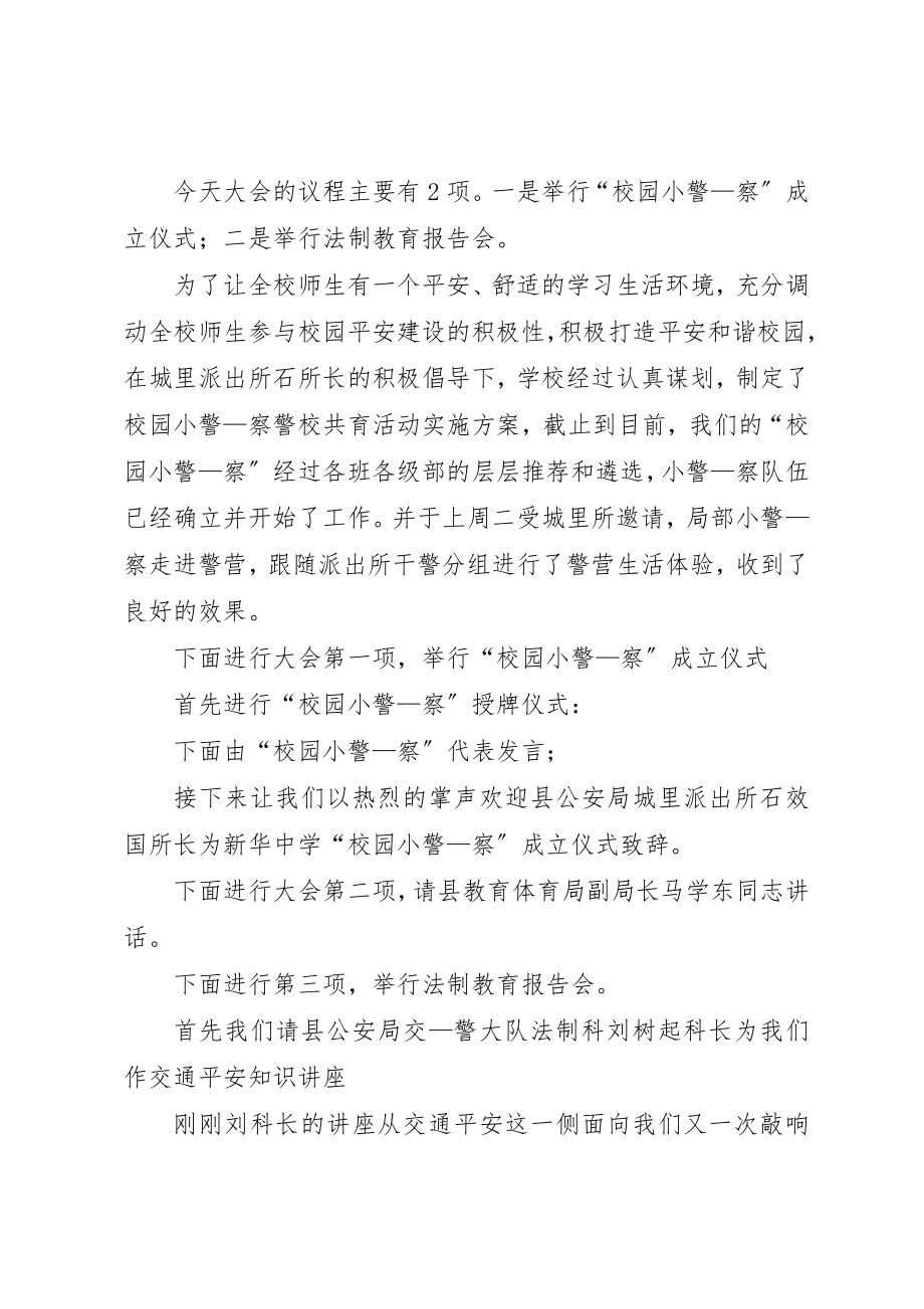 2023年第1篇交通法制培训主持词交通法制培训主持词新编.docx_第2页