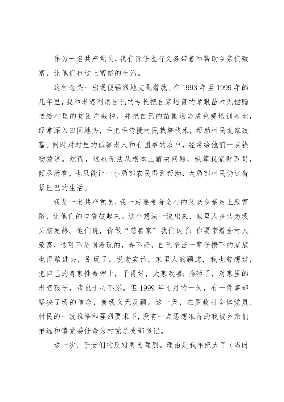 2023年村党总支部书记演讲稿富了口袋还要富脑袋新编.docx_第2页