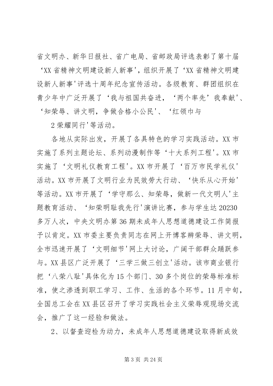 2023年XX省精神文明建设指导委员会新编.docx_第3页