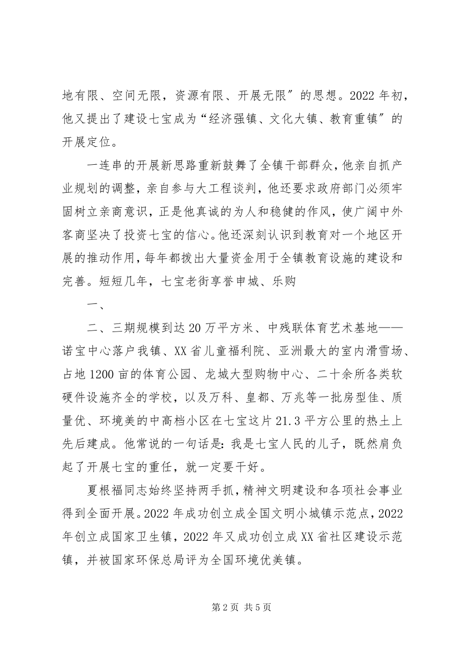 2023年XX县区青龙湖镇党委书记吴宝祥精选五篇新编.docx_第2页