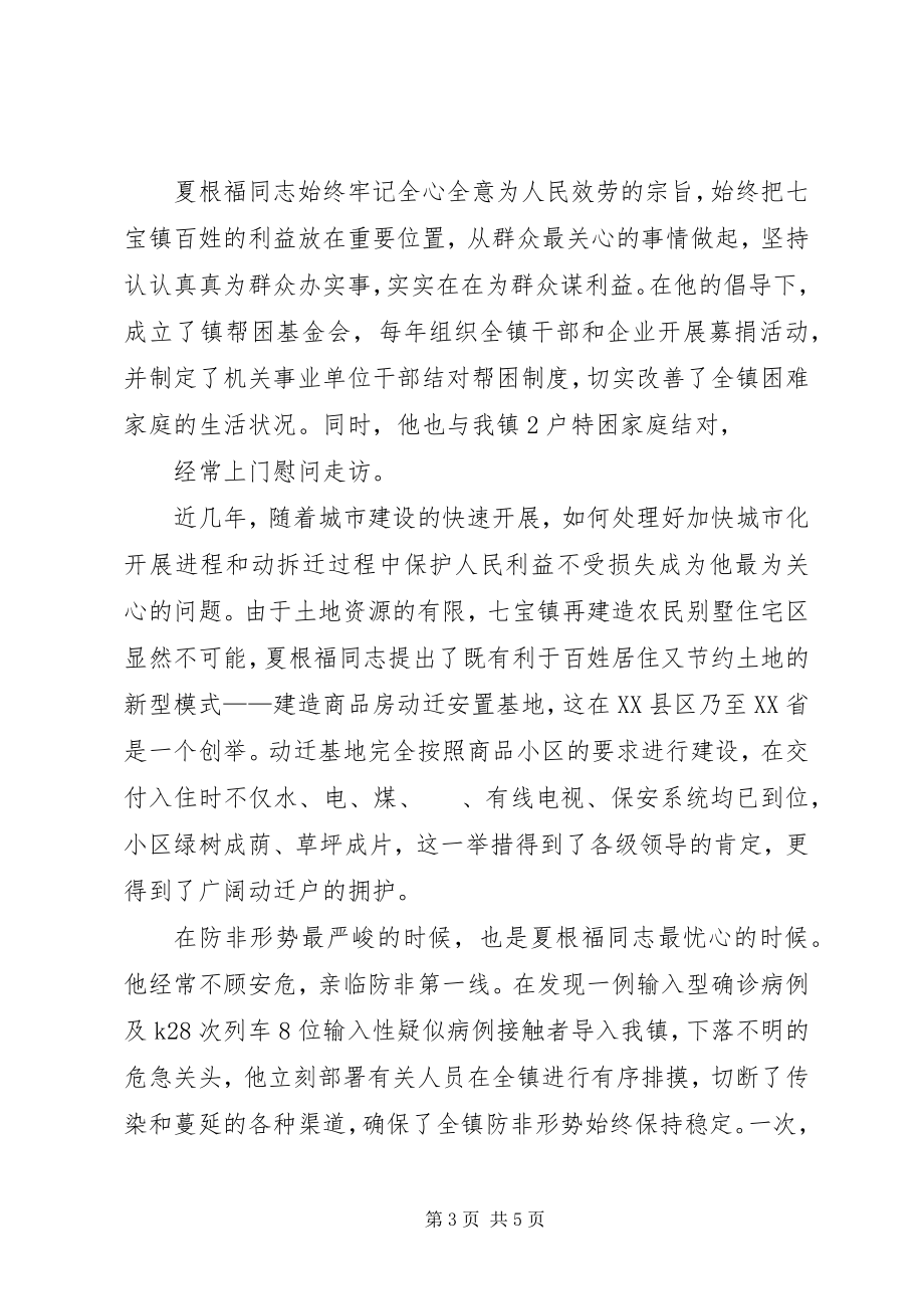 2023年XX县区青龙湖镇党委书记吴宝祥精选五篇新编.docx_第3页