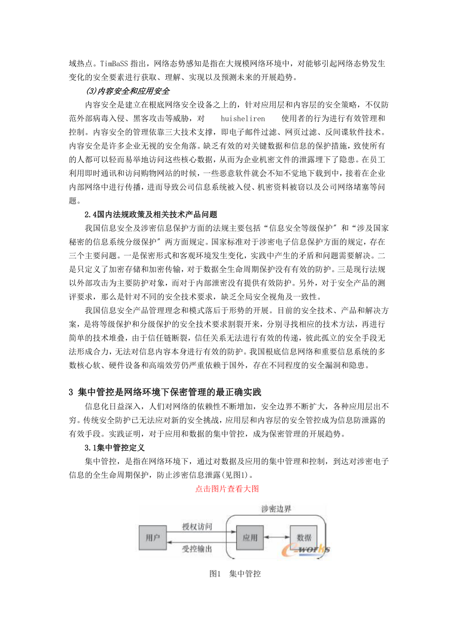 2023年集中管控是保密管理的最佳实践.doc_第3页