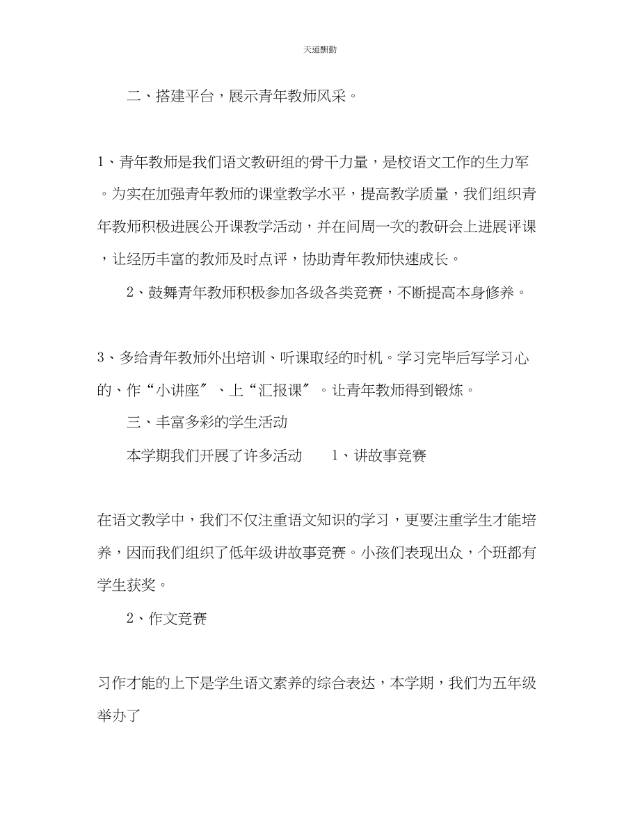 2023年语文教研组教学工作总结.docx_第2页