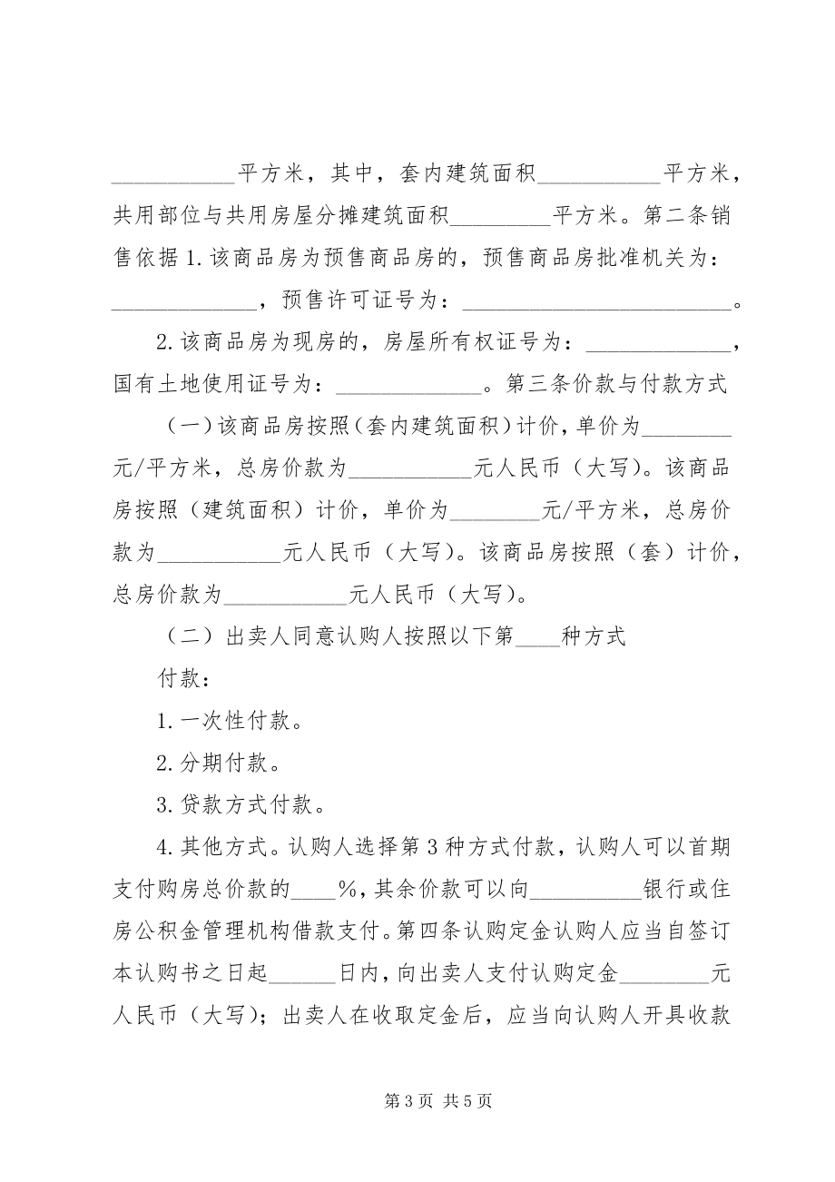 2023年XX省商品房认购书新编.docx_第3页