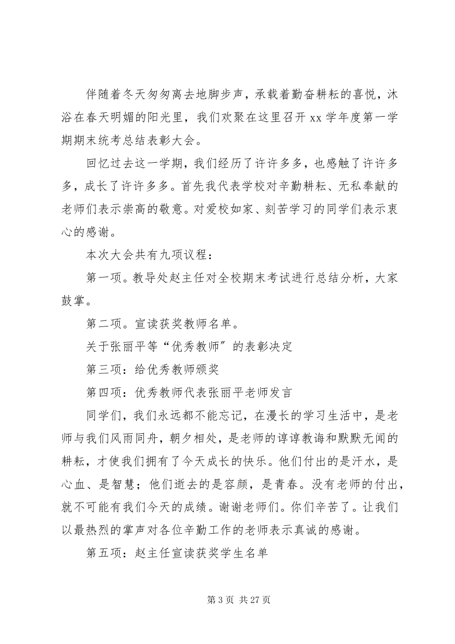 2023年学校总结大会主持词五篇.docx_第3页