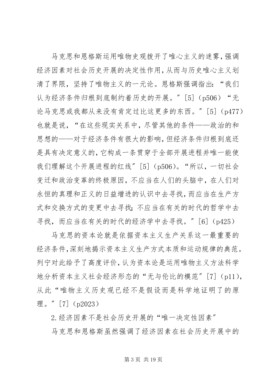 2023年论马克思和恩格斯的经济伦理思想.docx_第3页