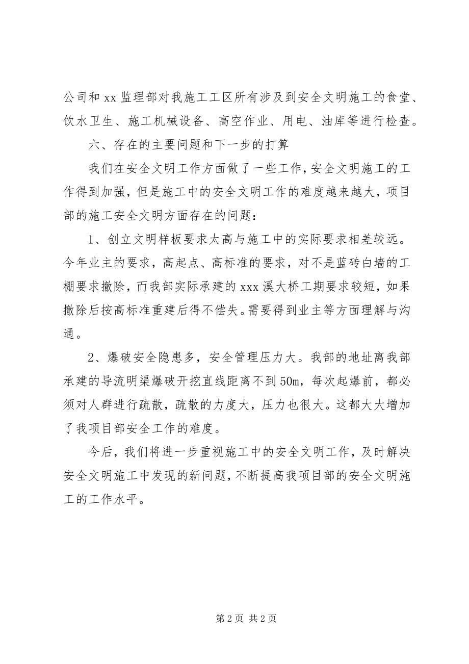 2023年第三季度安全文明工作总结.docx_第2页