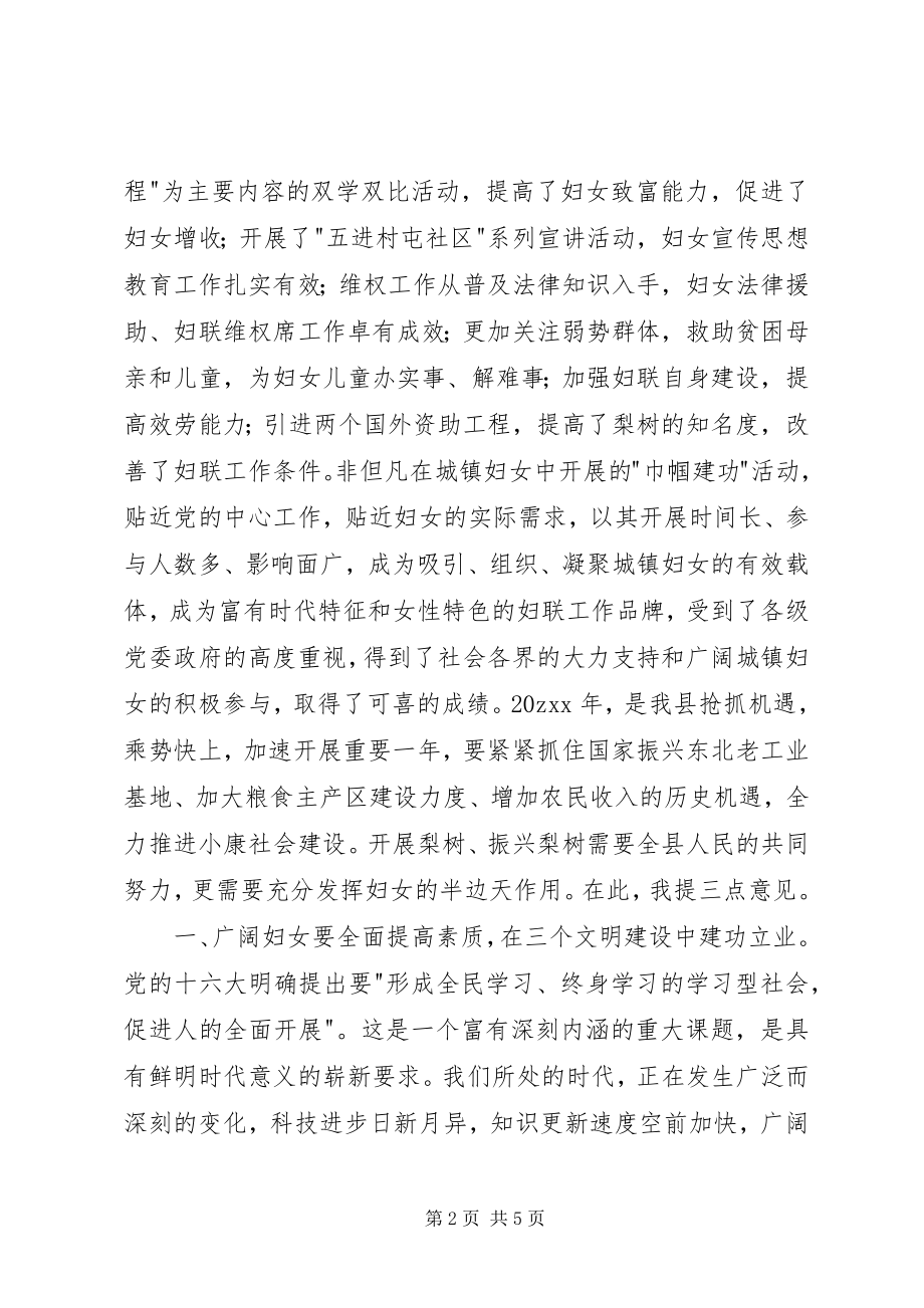 2023年县委副书记纪念妇女节巾帼建功活动表彰大会致辞.docx_第2页