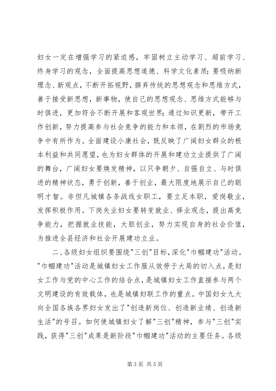 2023年县委副书记纪念妇女节巾帼建功活动表彰大会致辞.docx_第3页