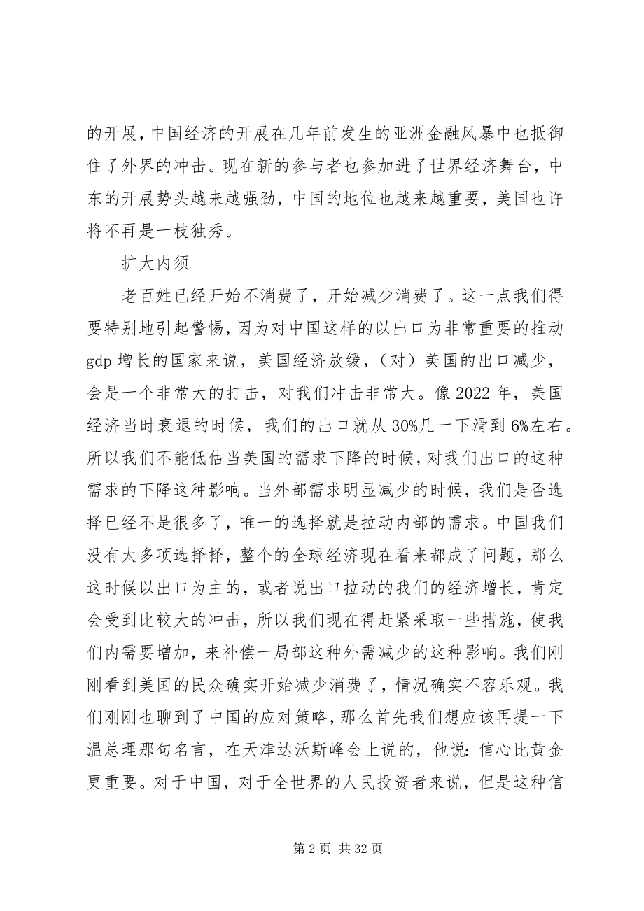 2023年金融危机下反思的教训.docx_第2页