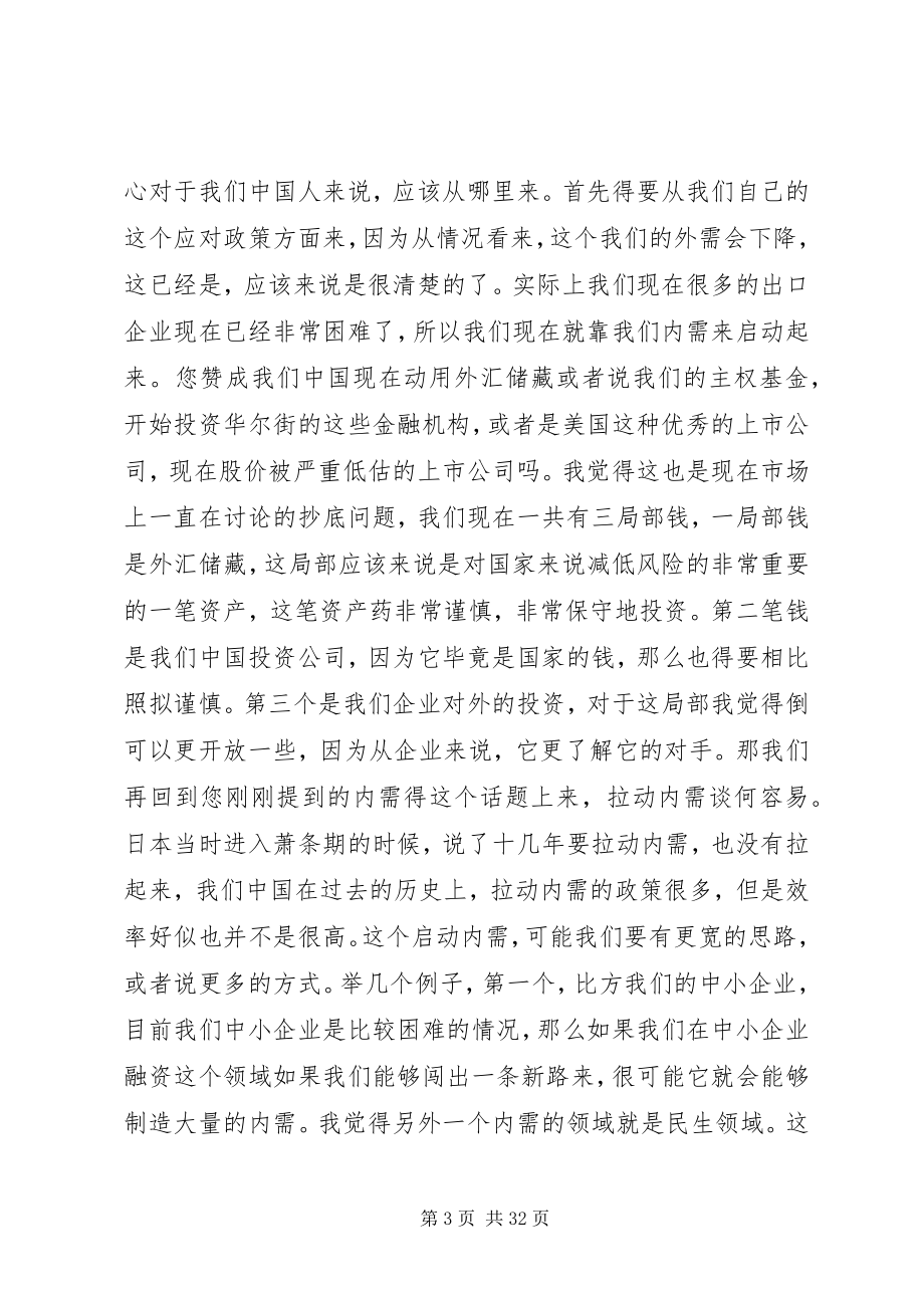 2023年金融危机下反思的教训.docx_第3页