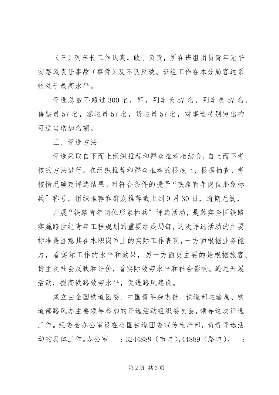 2023年标兵评选活动总结新编.docx_第2页