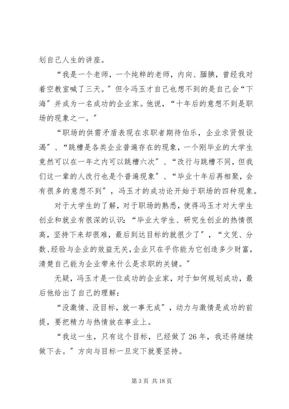 2023年有关成功的演讲稿集锦十篇.docx_第3页