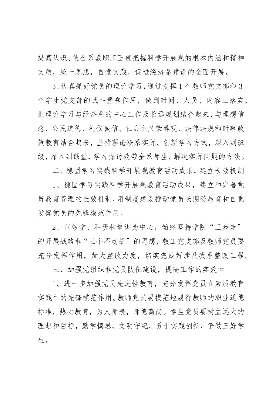 2023年党委党总支工作计划.docx_第2页