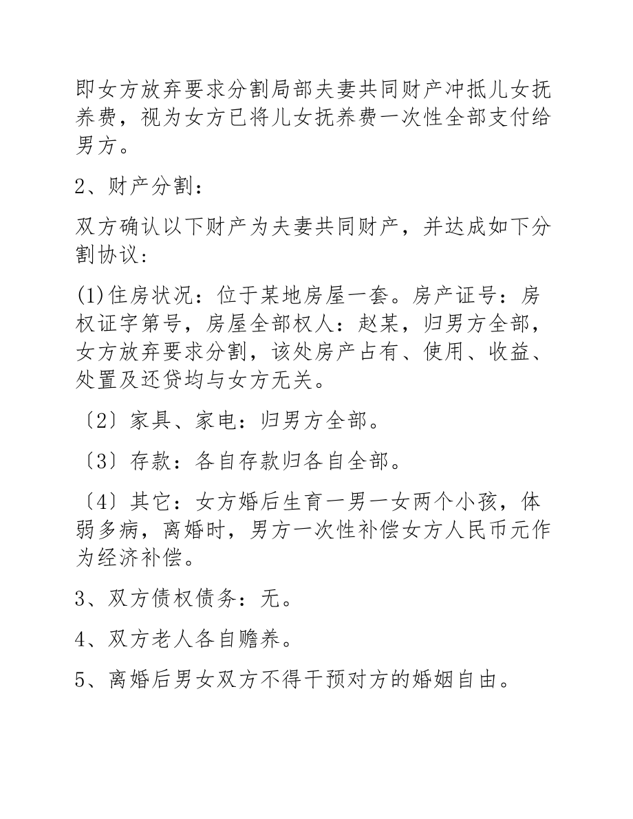 2023夫妻离婚协议书三篇.docx_第2页