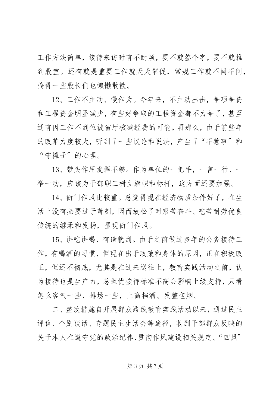 2023年民政局长群众路线个人问题整改方案.docx_第3页