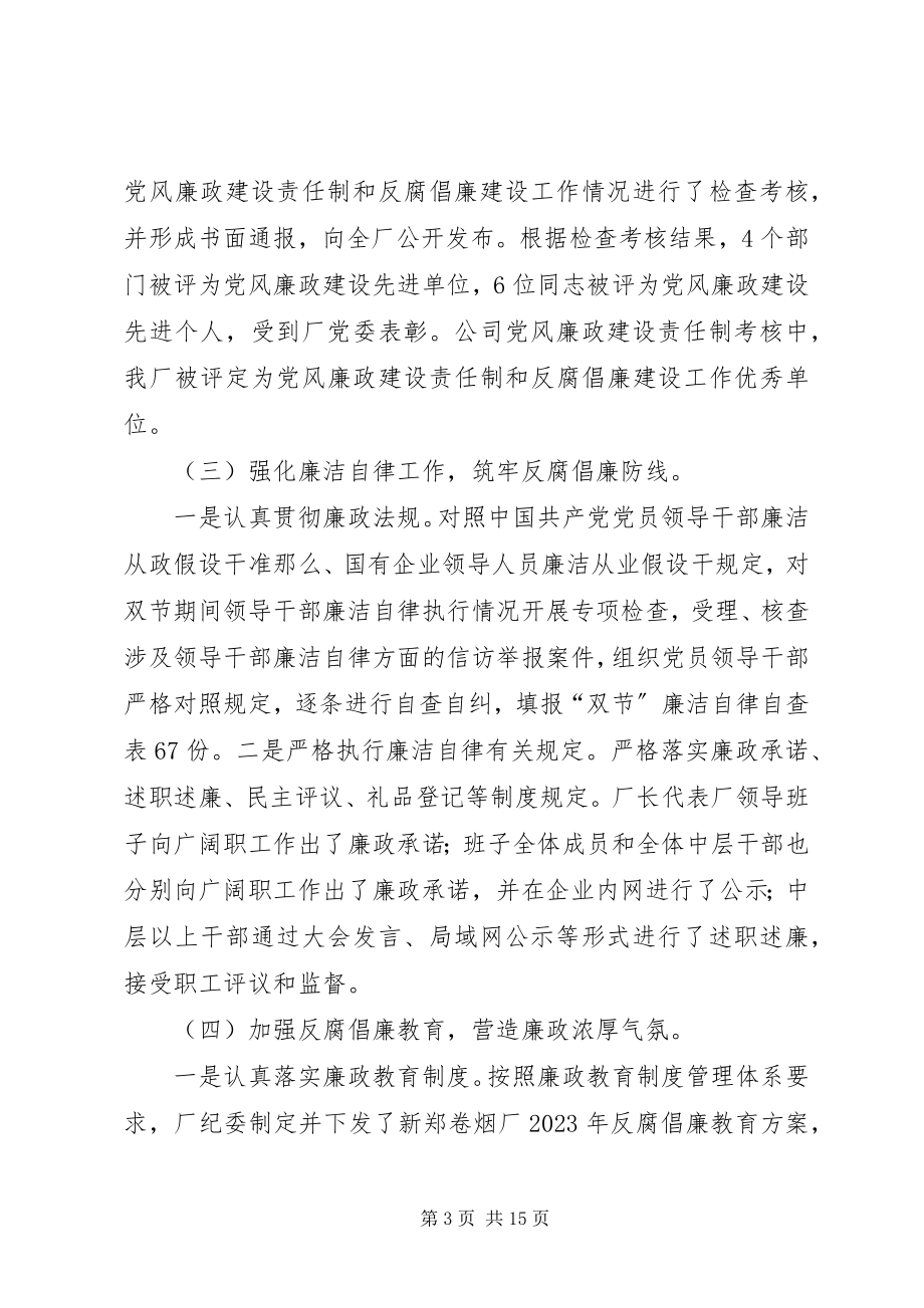 2023年烟厂纪检工作座谈会领导致辞.docx_第3页