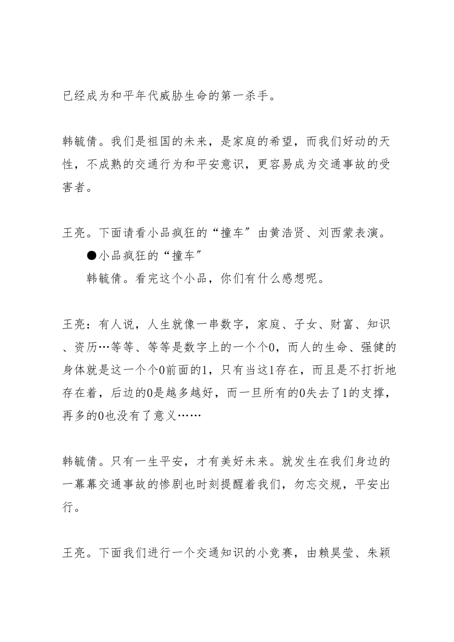 2023年交通安全伴我行中队主题活动方案.doc_第2页