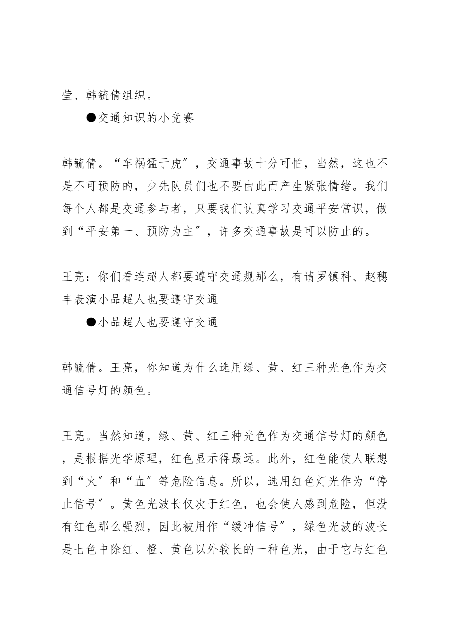 2023年交通安全伴我行中队主题活动方案.doc_第3页