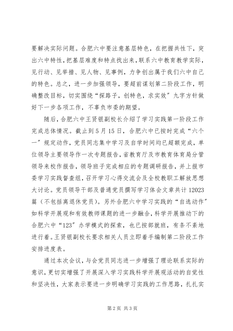 2023年学习实践活动“回头看”总结.docx_第2页