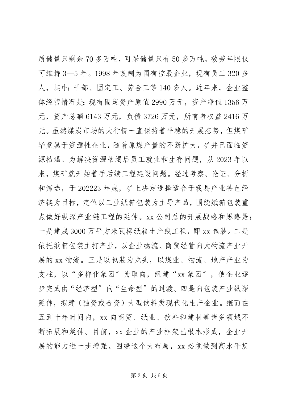 2023年煤炭在全县工业经济工作会致辞.docx_第2页