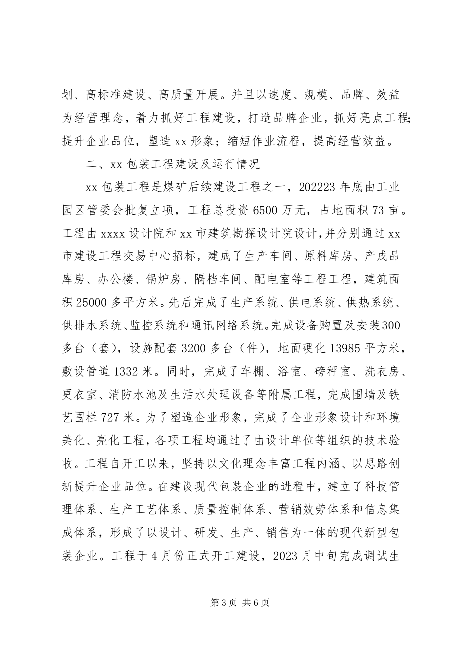 2023年煤炭在全县工业经济工作会致辞.docx_第3页